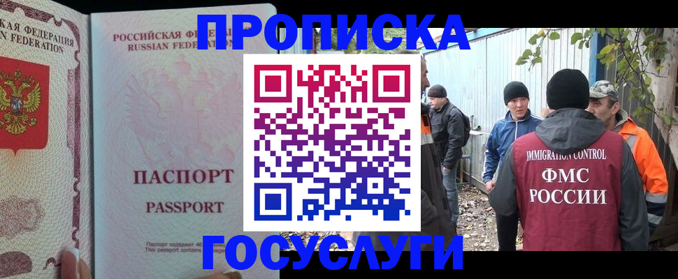 временная регистрация для школы в Миассе