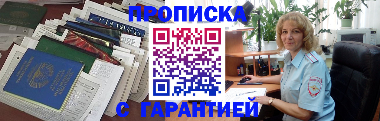 прописка для кредита в Миассе