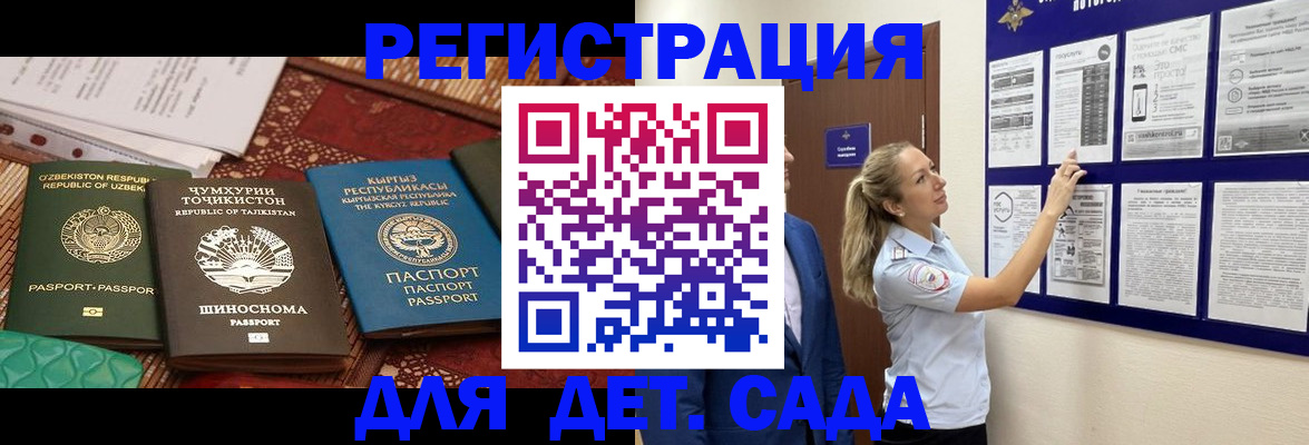 временная регистрация для всех в Миассе